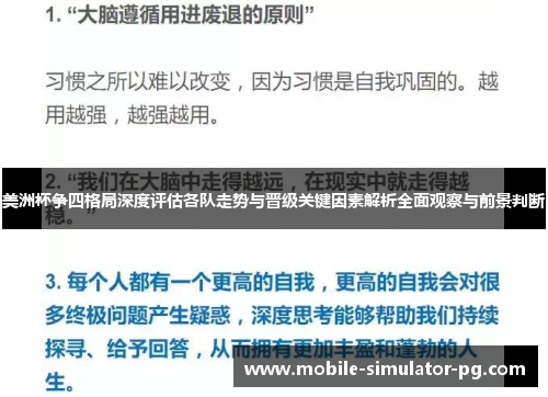 美洲杯争四格局深度评估各队走势与晋级关键因素解析全面观察与前景判断 美洲杯争四格局深度评估各队走势与晋级关键因素解析全面观察与前景判断