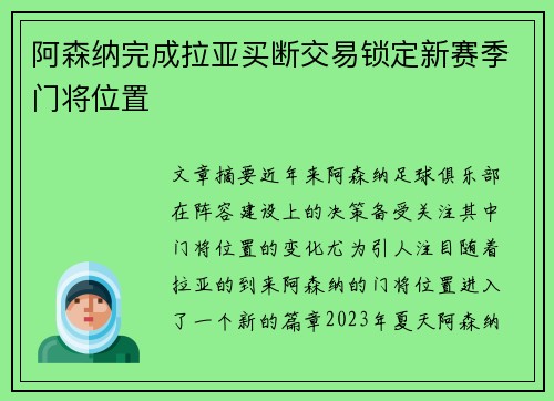 阿森纳完成拉亚买断交易锁定新赛季门将位置