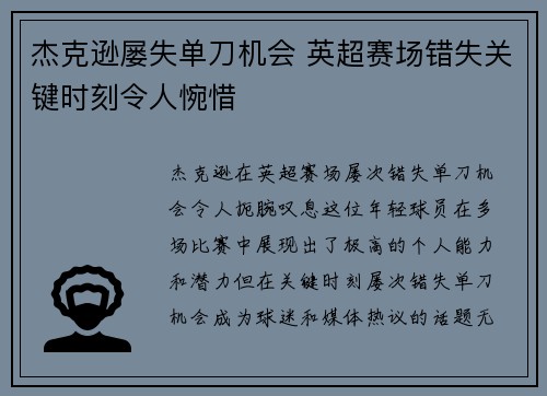杰克逊屡失单刀机会 英超赛场错失关键时刻令人惋惜 杰克逊屡失单刀机会 英超赛场错失关键时刻令人惋惜