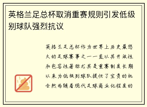 英格兰足总杯取消重赛规则引发低级别球队强烈抗议 英格兰足总杯取消重赛规则引发低级别球队强烈抗议
