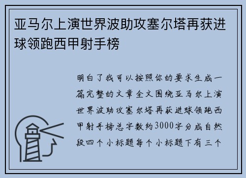 亚马尔上演世界波助攻塞尔塔再获进球领跑西甲射手榜